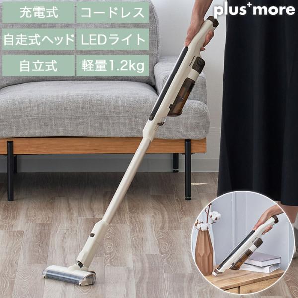 コードレス掃除機 LEDライト内蔵 自走式ヘッド PBACN001 plusmore プラスモア L...