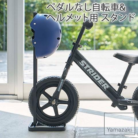 YAMAZAKI/山崎実業 ペダルなし自転車 &amp; ヘルメット用 スタンド tower ブラック 43...