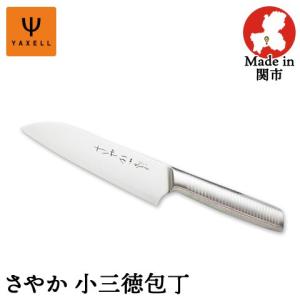 YAXELL/ヤクセル さやか 小三徳包丁 オールステンレス 一体型包丁 刃渡り136mm 全長245mm ステンレス三層鋼 食洗機対応 日本製 関の刃物｜heartmark-shop