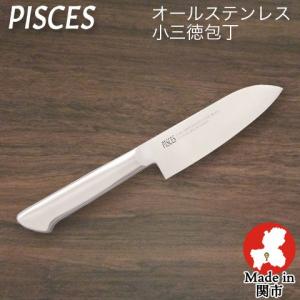 包丁 小三徳包丁 オールステンレス 一体型包丁 刃渡り135mm 全長270mm ステンレス包丁 日本製 関の刃物 佐竹産業 PISCES パイシーズ｜heartmark-shop