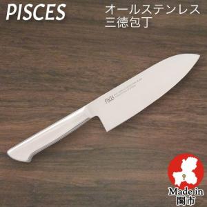 包丁 三徳包丁 オールステンレス 一体型包丁 刃渡り170mm 全長300mm ステンレス包丁 日本製 関の刃物 佐竹産業 PISCES パイシーズ｜heartmark-shop