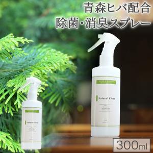 ヒバの恵みヒノキチオール200ml ひのき ヒノキ 檜 桧 ヒバ 抗菌 除菌