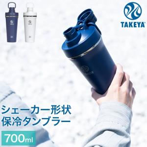 タケヤフラスク スパウトタンブラー 保冷専用 真空断熱 ステンレスボトル 700ml 0.7リットル キャリーハンドル仕様 プロテイン シェイカー｜heartmark-shop