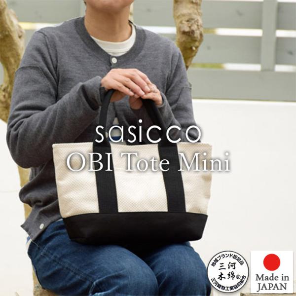 正規販売店 sasicco 日本製 柔道着の生地を使用した三河木綿バッグ OBIトートミニ 白 オフ...