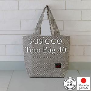 正規販売店 sasicco 日本製  柔道着の生地を使用した三河木綿バッグ トート40 白と黒の市松 正規品 タネイ 刺し子 三河木綿刺し子織り 柔道着 日本製｜heartmark-shop