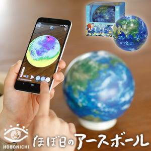 【ラッピング済】新品未使用　ほぼ日のアースボール　ジャーニー ほぼ日手帳 誕生日プレゼント 地球儀 ほぼ日のアースボール ジャーニー