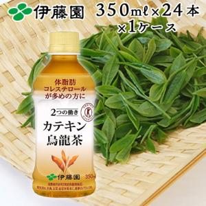 伊藤園 トクホ・特保 2つの働き カテキン烏龍茶　電子レンジ対応 HOT＆COLD ペットボトル 350ml （24本入り） 1ケース｜heartmark-shop