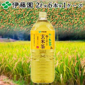 伊藤園 お〜いお茶 炒りたて玄米茶 抹茶入り ペットボトル 2L （6本入り） 1ケース｜heartmark-shop