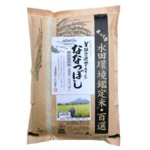 令和5年産 北海道産 特別栽培米（減化学肥料・減農薬） ななつぼし 5kg 宗片和幸さん作
