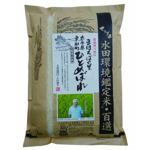 令和7年産 宮城県産 ひとめぼれ 特別栽培米 20kg(5kg×4袋) まとめ買い