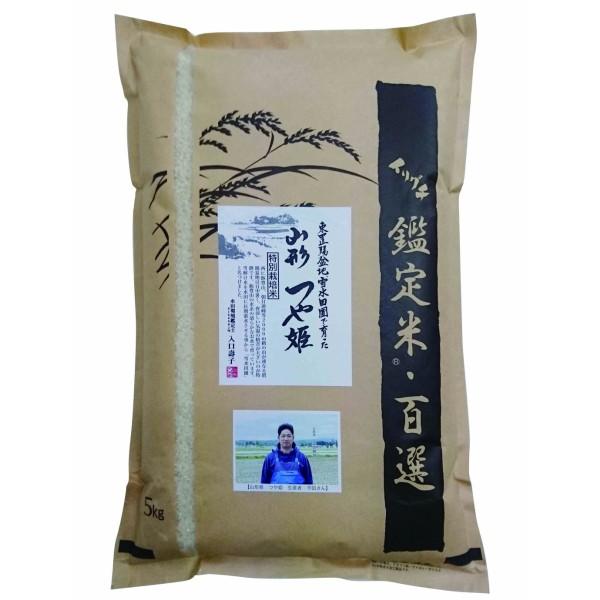新米 令和7年産 山形県産 特別栽培米（減化学肥料・減農薬）つや姫 5kg 平田勝越さん作