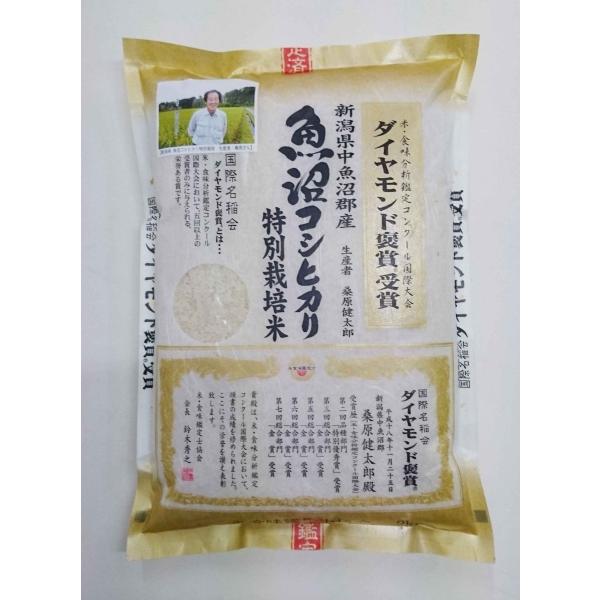 新米 令和7年産 新潟県産 特別栽培米（減化学肥料・減農薬）魚沼コシヒカリ 2kg 桑原健太郎さん作