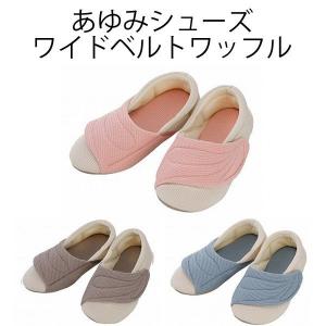片足販売あゆみシューズ ワイドベルトワッフル 徳武産業 2229介護靴 介護シューズ スリッパ リハビリ リハビリシューズ ルームシューズ スリッポン 室内