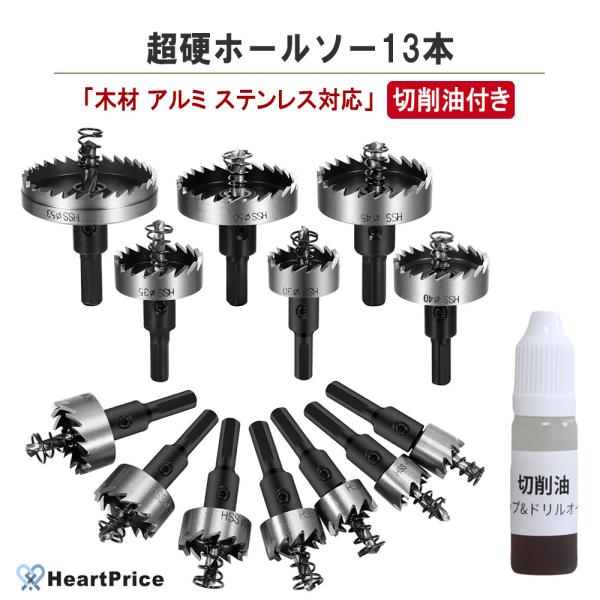 切削油付 ホールソー セット ホルソー 13本セット (16〜53mm) ドリルビット インパクト ...