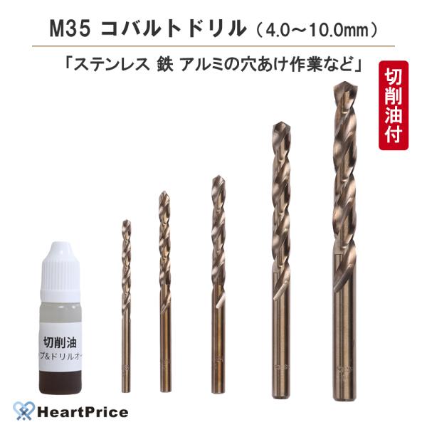 「切削油付」ドリルビット ドリル刃 5本セット 丸軸 (4mm 5mm 6mm 8mm 10mm) ...