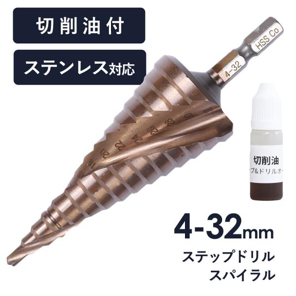 「切削油付」ステップドリル タケノコドリル 15段 4-32mm 六角軸 HSS鋼 ドリルビット 穴...