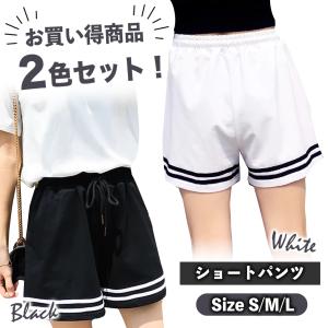 「2枚セット」 ショートパンツ レディース ルームウェア 部屋着 短パン 夏 ウエストゴム スウェット パジャマ ホットパンツ 黒 + 白