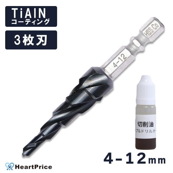 『インボイス対応 日本仕様 』3枚刃 ステップドリル 4-12mm 六角軸 TiALNコート タケノ...