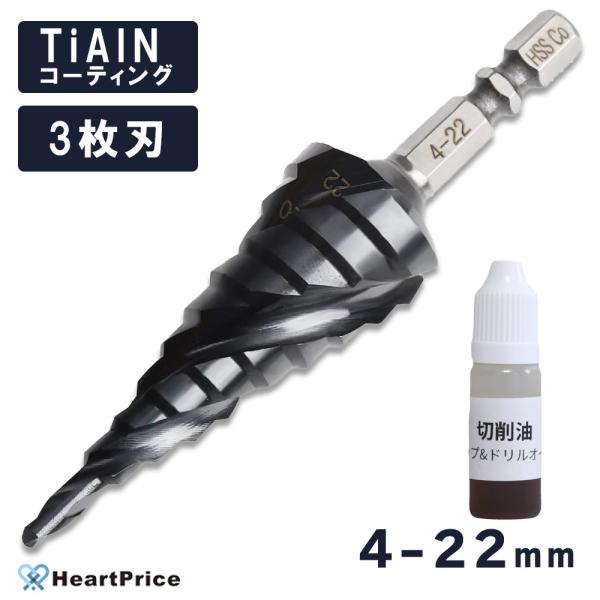 『インボイス対応 日本仕様 』3枚刃 ステップドリル 4-22mm 六角軸 TiALNコート タケノ...