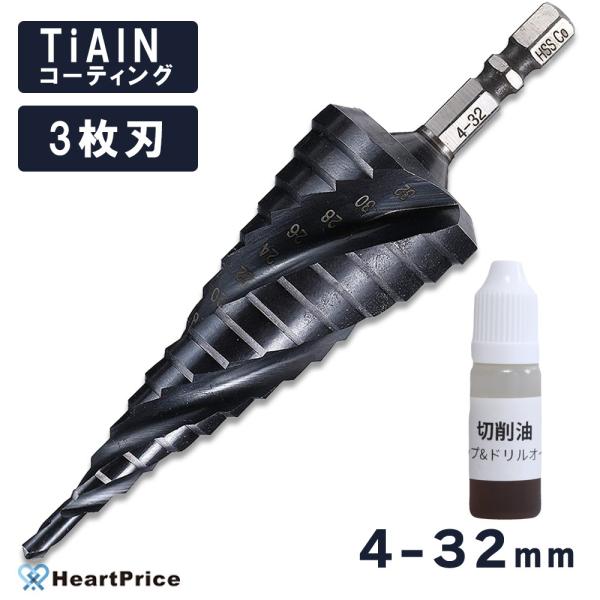 『インボイス対応 日本仕様 』3枚刃 ステップドリル 4-32mm 六角軸 TiALNコート タケノ...
