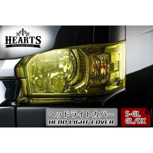 ハーツ（Hearts)ハイエース２００系　４型専用　ヘッドライトカバー