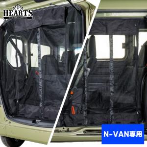 N-VAN JJ1/JJ2用　リアゲート防虫ネット リアゲート用防虫ネット N-VAN JJ1/JJ2 リアハッチ リヤ 虫よけ