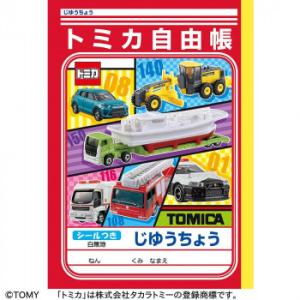 ショウワノート じゆうちょう(自由帳)B5 トミカ 087223004 10冊セット