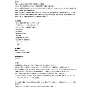 DVD 上司の指導がパワハラにならないためのタ...の詳細画像1