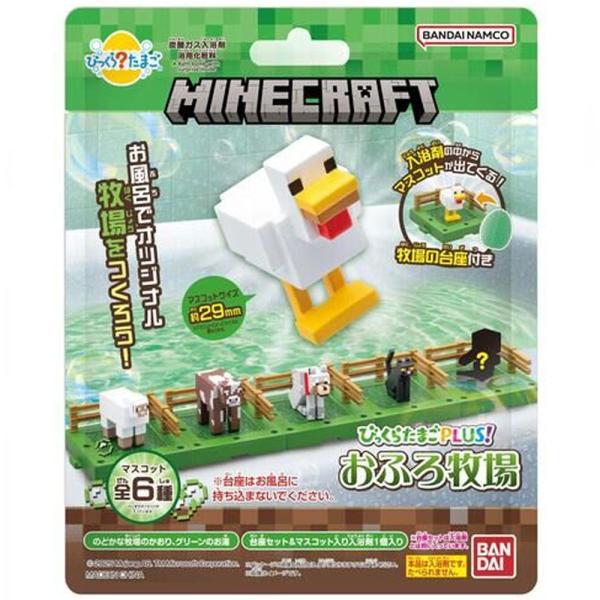 びっくら？たまご Plus！ MINECRAFT(マインクラフト) おふろ牧場 のどかな牧場のかおり...