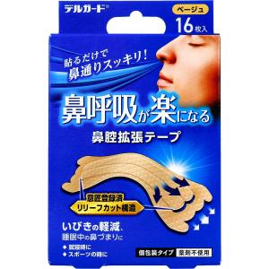 デルガード 鼻呼吸が楽になる 鼻腔拡張テープ 個包装タイプ ベージュ 16枚入