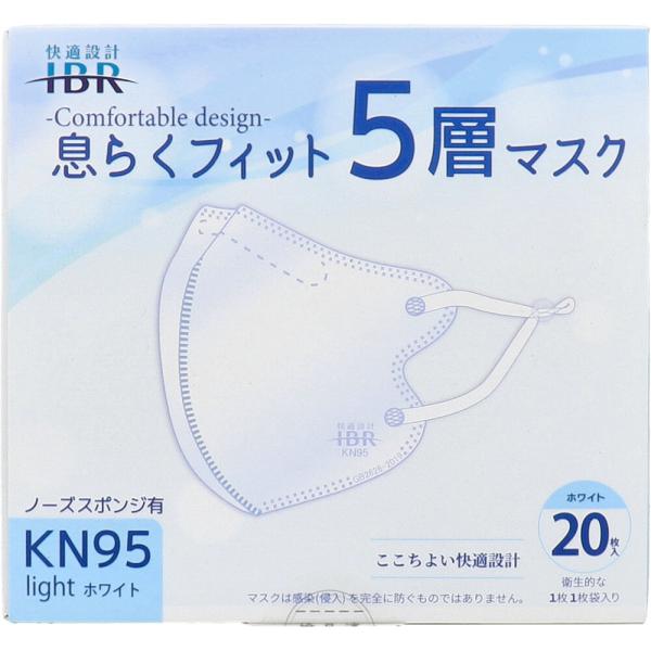 【業務用】KN95 息らくフィット 5層マスク ライト ノーズスポンジ有 個別包装 ホワイト 20枚...