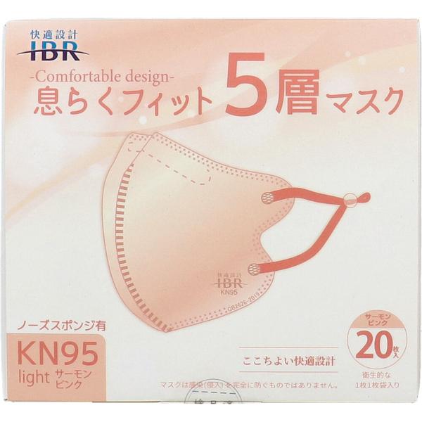 【業務用】KN95 息らくフィット 5層マスク ライト ノーズスポンジ有 個別包装 サーモンピンク ...