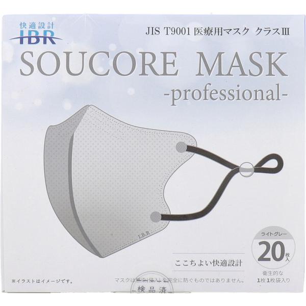 【業務用】5層立体 SOUCORE MASK(ソウコレマスク) 医療用 個別包装 ライトグレー 20...