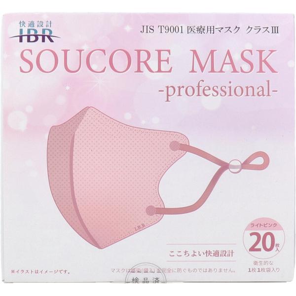 【業務用】5層立体 SOUCORE MASK(ソウコレマスク) 医療用 個別包装 ライトピンク 20...