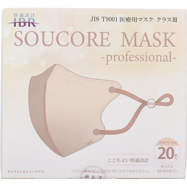 【業務用】5層立体 SOUCORE MASK(ソウコレマスク) 医療用 個別包装 ライトベージュ 2...