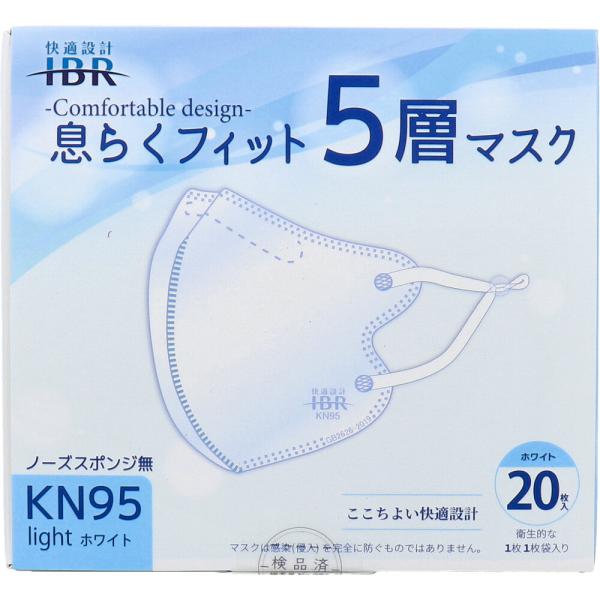 【業務用】KN95 息らくフィット 5層マスク ライト ノーズスポンジ無 個別包装 ホワイト 20枚...