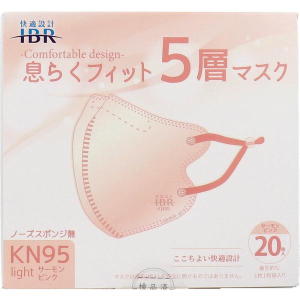【業務用】KN95 息らくフィット 5層マスク ライト ノーズスポンジ無 個別包装 サーモンピンク ...