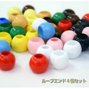 びっくり価格！4個セット円！/入園入学グッズに　ループエンド全１３色/15ミリ幅/ループエンド/巾着袋/体操服入れ/5ミリカラーコード対応/資材｜heartsewing