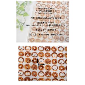 オックス ベーグルだワン わんこ 犬 布 生地...の詳細画像1