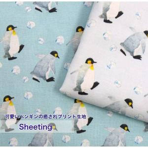 シーチング ペンギンさんのアイスショー 氷 ペンギン コットン100％ 生地 布 綿 デジタルプリント ルームウェア 服 マスク 入園入学 小物 シンプル/パ…