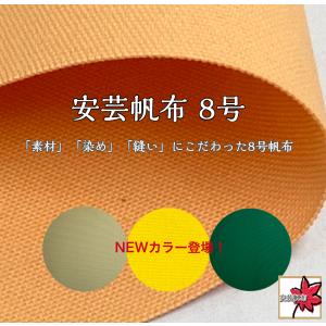 銀河工房 全100色【倉敷帆布】8号帆布[カラーNo.001〜040](0097