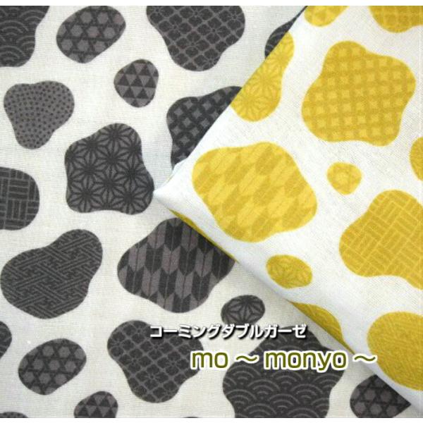 デジタルプリント コーミングダブルガーゼがこのお値段 mo〜monyo 牛柄文様 コットン ダブルガ...