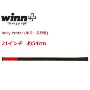 Winn ウィン グリップ Belly Putter (中尺・長尺用) パター用グリップ 21インチ...