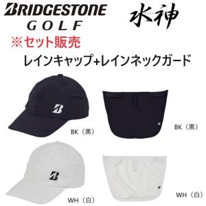 ブリヂストンゴルフ セット販売 水神 レインキャップ CPG24S レインネックガード CPG24U｜heartstage