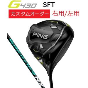 ピン PING【カスタムオーダー】【右用/左用】G430SFT ドライバー SPEEDER NX G...