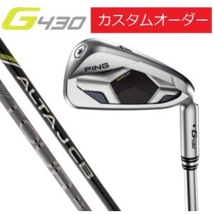 ピン PING カスタムオーダー 右用/左用 G430 アイアン単品 カーボンシャフト ALTA J CB BLACK/PING TOUR2.0 CHROME I｜heartstage