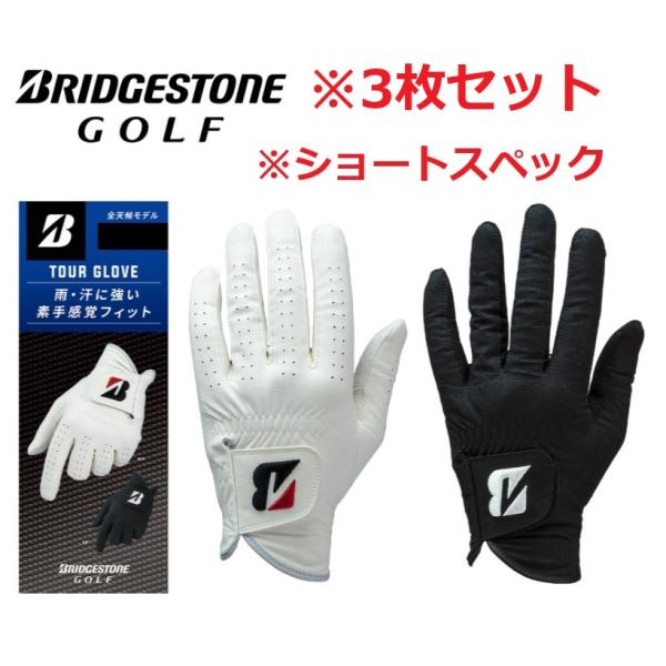 【3枚セット】ブリヂストンゴルフ グローブ ショートスペック GL2602 ツアーグローブ 人工皮革...