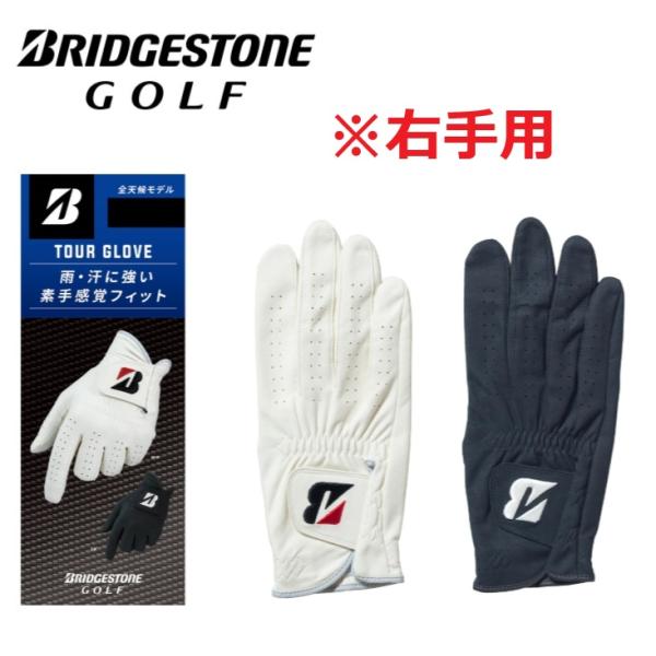 ブリヂストンゴルフ グローブ 右手用 GL2603 ツアーグローブ 人工皮革 全天候対応 BRIDG...