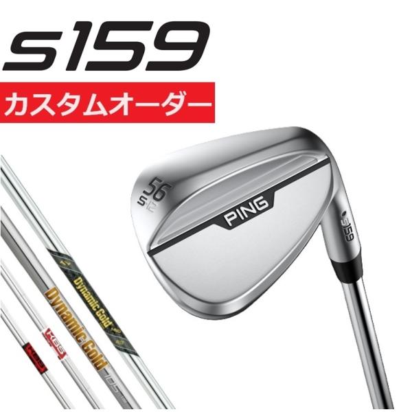 ピン PING カスタムオーダー 右用/左用 S159 ウェッジ スチールシャフト KBS DG95...