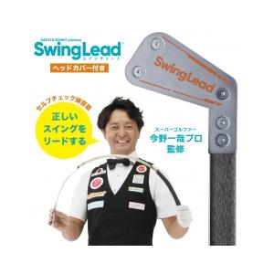 Swing Lead スイングリード 今野一哉プロ監修練習器具 BZL-K01